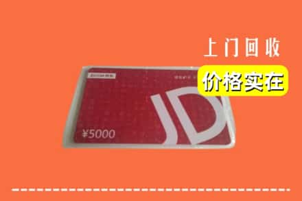 昌乐县回收京东卡